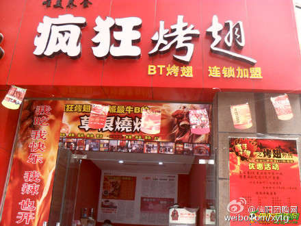 向阳变态辣鸡翅