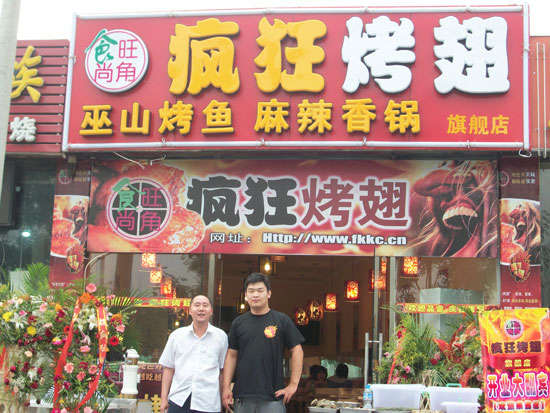 向阳蜜汁烤翅